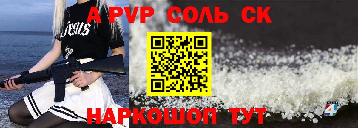 Alpha PVP кристаллы  Вход с VPN  Красноперекопск  Alfa_PVP мука  купить наркотик  A-PVP кристаллы 