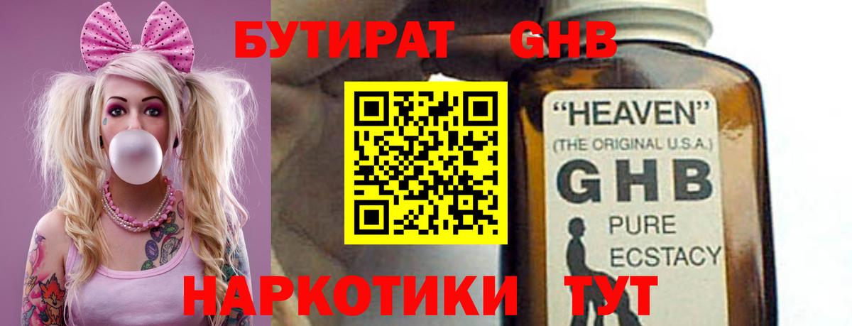 Бутират буратино Красноперекопск