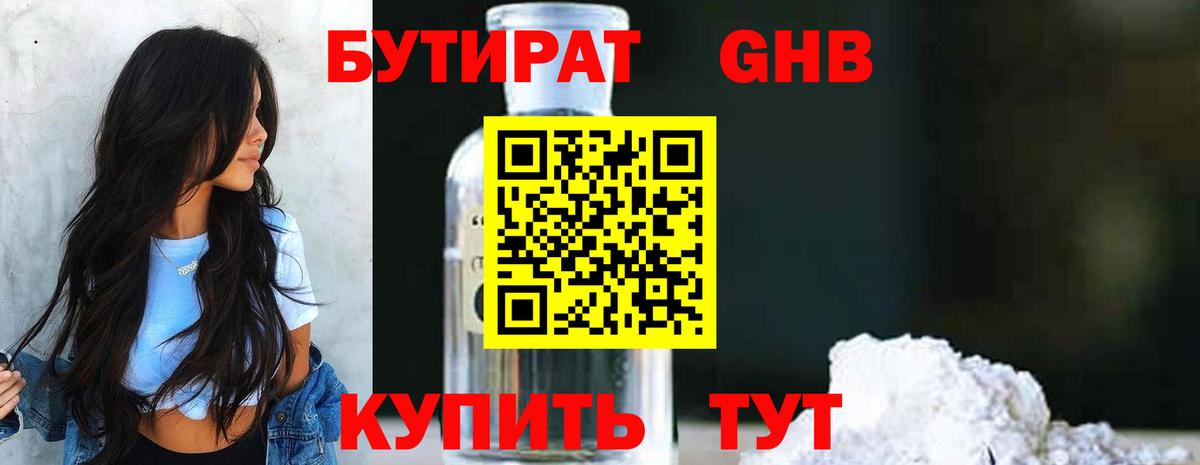 БУТИРАТ оксибутират  Вход с VPN  Красноперекопск 
