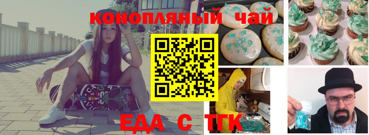 Еда ТГК марихуана  Вход с VPN  Красноперекопск 
