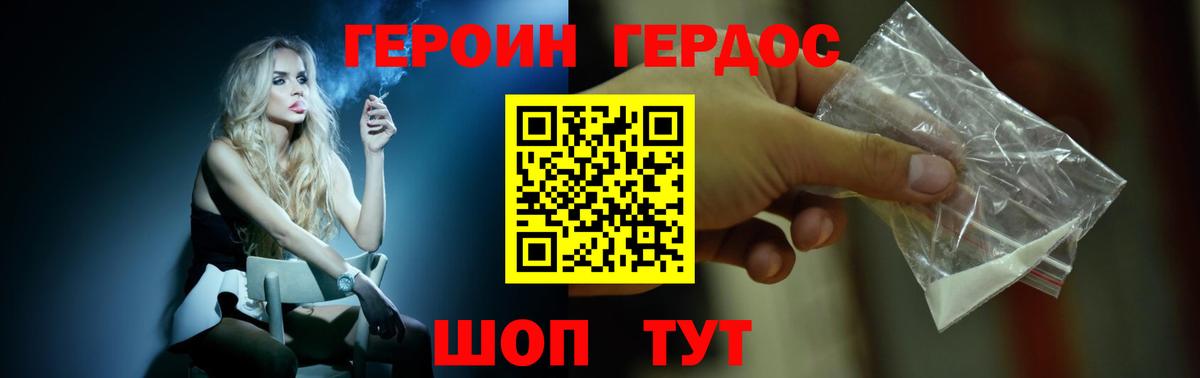 Героин белый  Вход с VPN  Красноперекопск 
