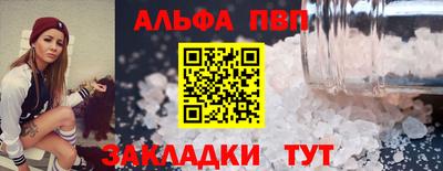 ALPHA-PVP Славянск-на-Кубани