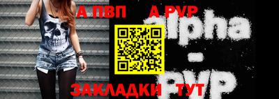 ALPHA-PVP Славянск-на-Кубани