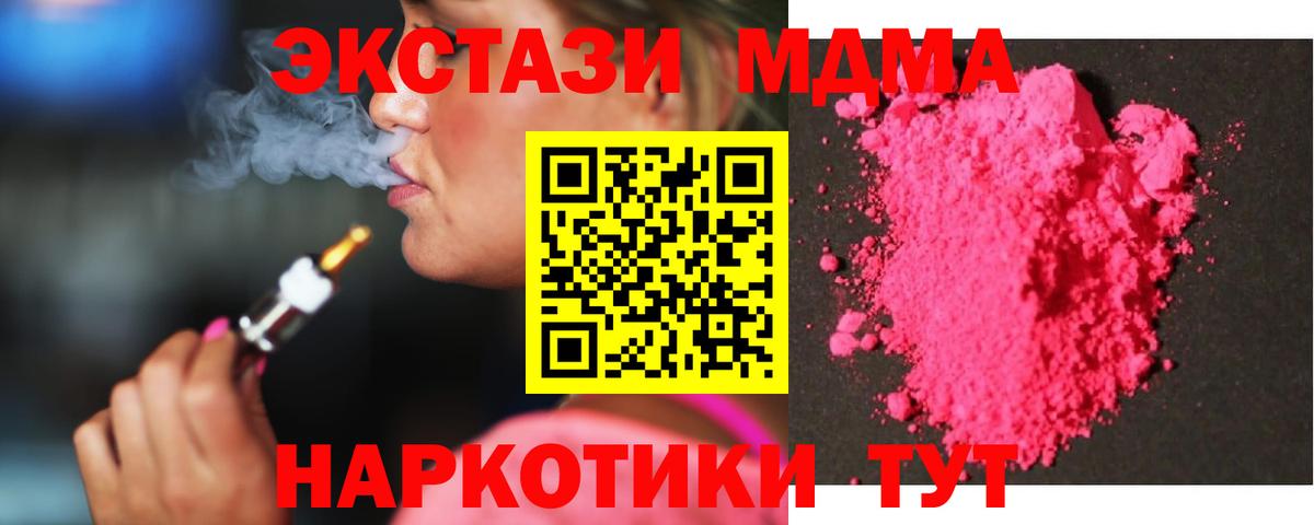 MDMA  MDMA кристаллы  Вход с VPN  Красноперекопск  MDMA Molly 