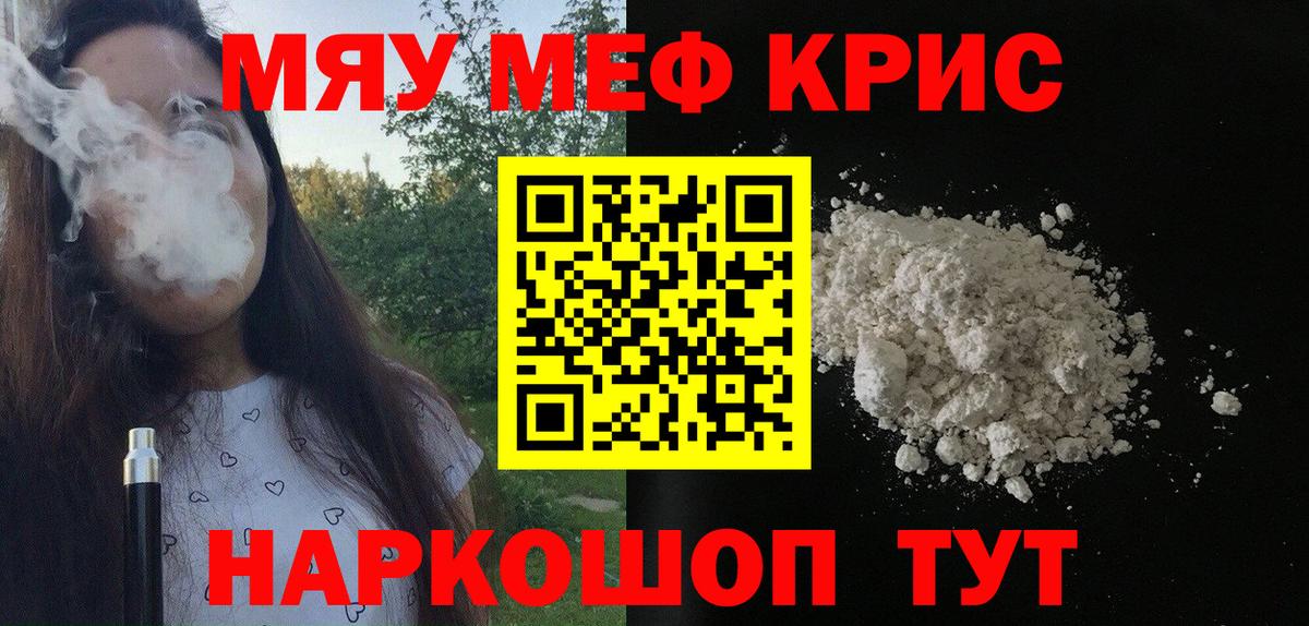 Мефедрон мука Красноперекопск