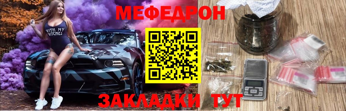Красноперекопск  МЕФ VHQ  МЕФ кристаллы  Вход с VPN 