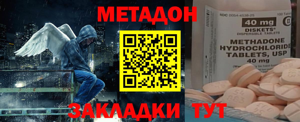 Метадон кристалл  Вход с VPN  МЕТАДОН белоснежный  Красноперекопск 