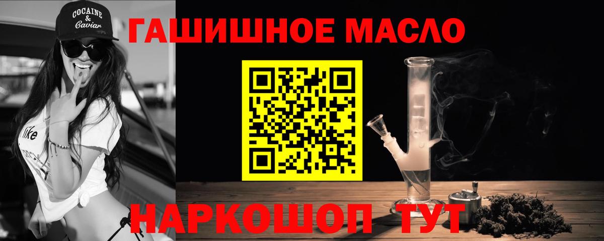 Красноперекопск  ТГК THC oil  Вход с VPN 